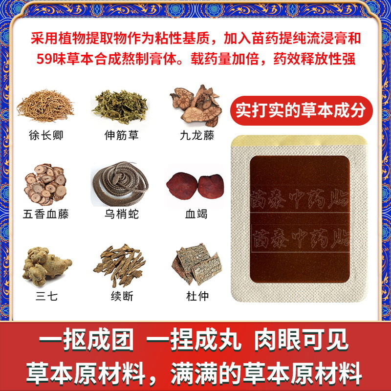 Picture of Miaotai Honey Chinese Medicine Patch, Muscle and Bone Patch, Tendon Sheath Ointment, Plaster Patch, Waist and Leg Pain Patch, Black Plaster Wholesale