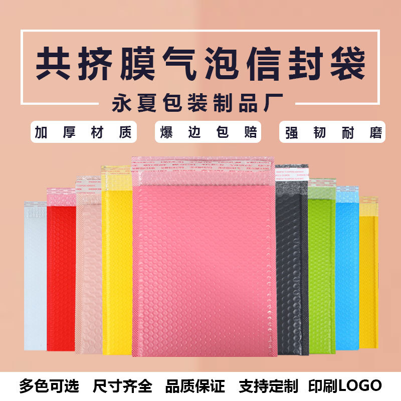 Matte Co-Extrusion Film Bubble Bag Thickened Clothing Packaging Bag Express Bag Color Bubble Bag Foam
