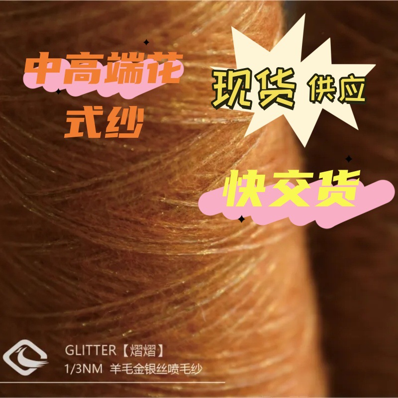 Yee Wool Yarn Gold and Silver Shotted Yarn Yarn Yarn Yarn Yarn Hand-Knitted Cod Crochet Yarn Yarn Diy Material Bag