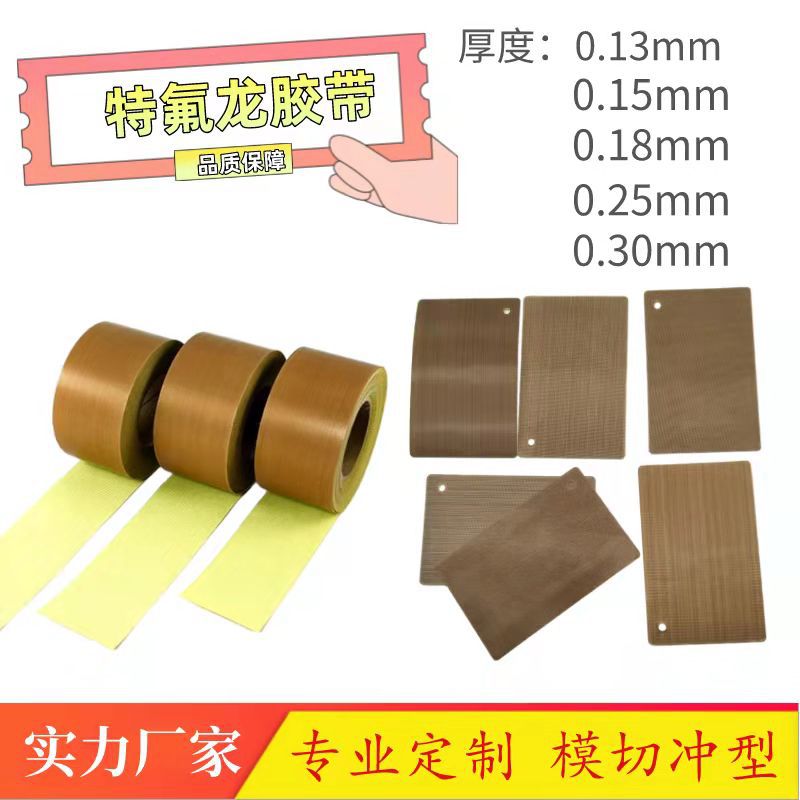 Die-cutting anti-static Teflon high temperature resistant tape PTFE Teflon gasket for solar photovoltaic