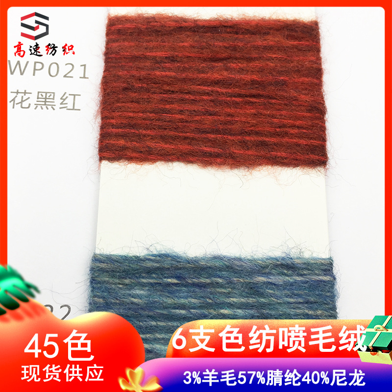 6 counts of color spun plush camel wool sleeve fleece yarn fancy yarn 3% wool 57% acrylic 40% nylon