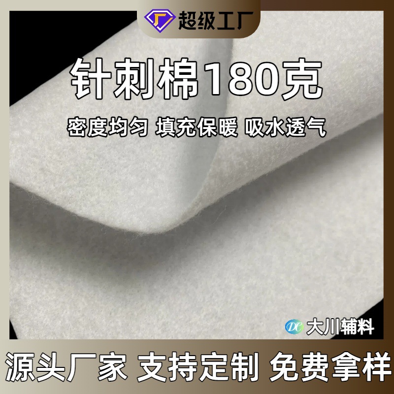 Picture of Needle punched cotton 180g filled cotton needle cotton clothing cotton needle punched non-woven fabric chest cotton polyester toy polyester thick cotton