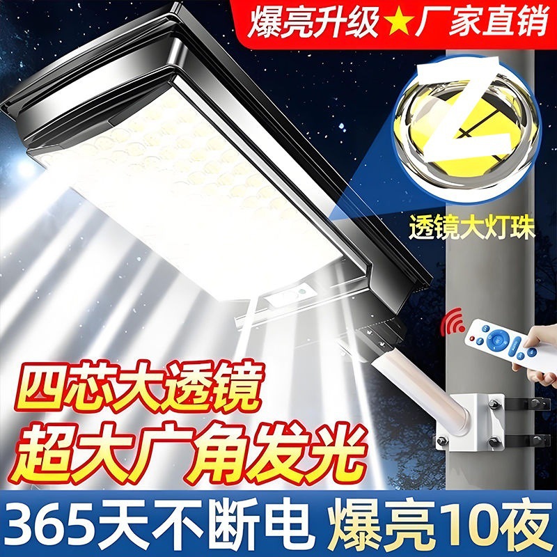 Million New Solar Integrated Rural Outdoor Courtyard Light Household Super Bright Human Waterproof Induction Street Light