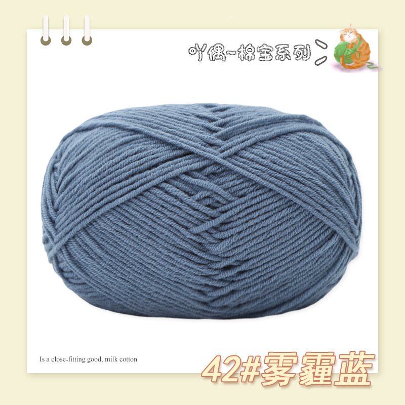 Picture of Nacao Cotton Treasure 4 strands of combed cotton baby wool group wholesale hand-woven bouquet doll crochet diy material bag