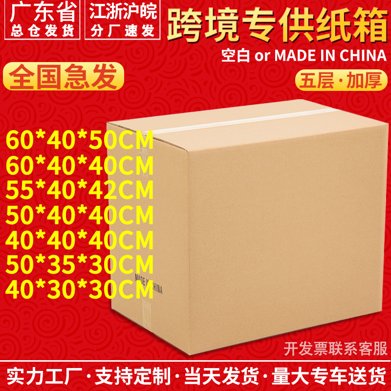International logistics carton cross-border e-commerce packing box factory turnover box move packing foreign trade express carton wholesale