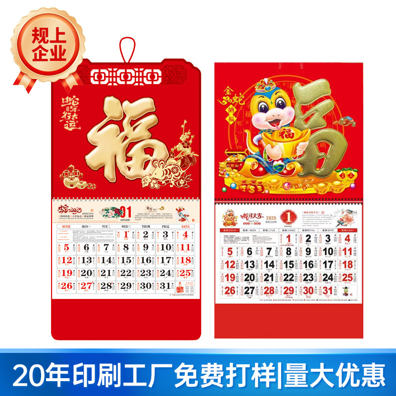 2025 Big Six Open Year of the Snake Fortune Calendar Calendar Customized New Calendar Gift-giving Bank Enterprise Company Wall