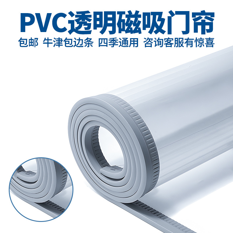 Magnetic Transparent Door Curtain Pvc Air Conditioning Curtain Anti-Mosquito Screen Full Magnetic Strip Magnetic Punch-Free Windshield Partition Curtain Blocking Curtain