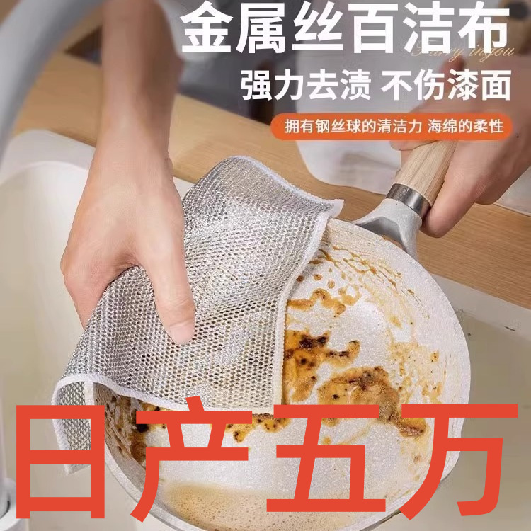 Double-sided silver silk dish cloth, washing bowl, washing pot, kitchen stove, non-stick oil, washing dish, steel wire cloth instead of steel ball towel