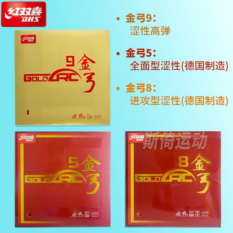 Red Double Happiness Golden Bow 8 Table Tennis Rubber, Tacky Inverted Rubber, German Golden Bow 5, Golden Bow 9 Table Tennis Racket Rubber Set