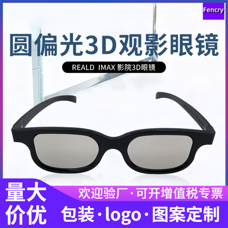 Picture of 3D glasses for watching movies polarization IMAX giant screen non-flash myopia naked eye 3D metal clip polarizer