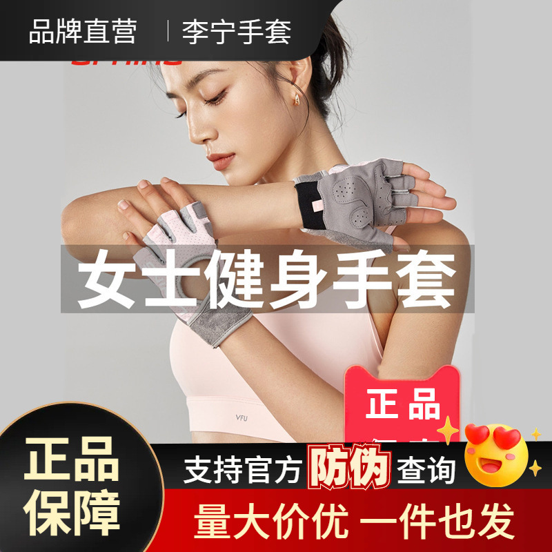 Li Ning fitness gloves men's sports women's wrist protection horizontal bar pull-up half finger anti-cocoon anti-slip equipment training