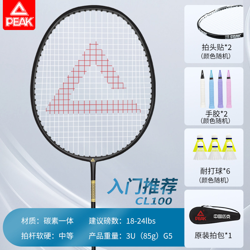Picture of Peak Genuine Ultra-Light Badminton Racket Carbon Fiber Super Durable Professional Competition Single and Double Racket Beginner Set
