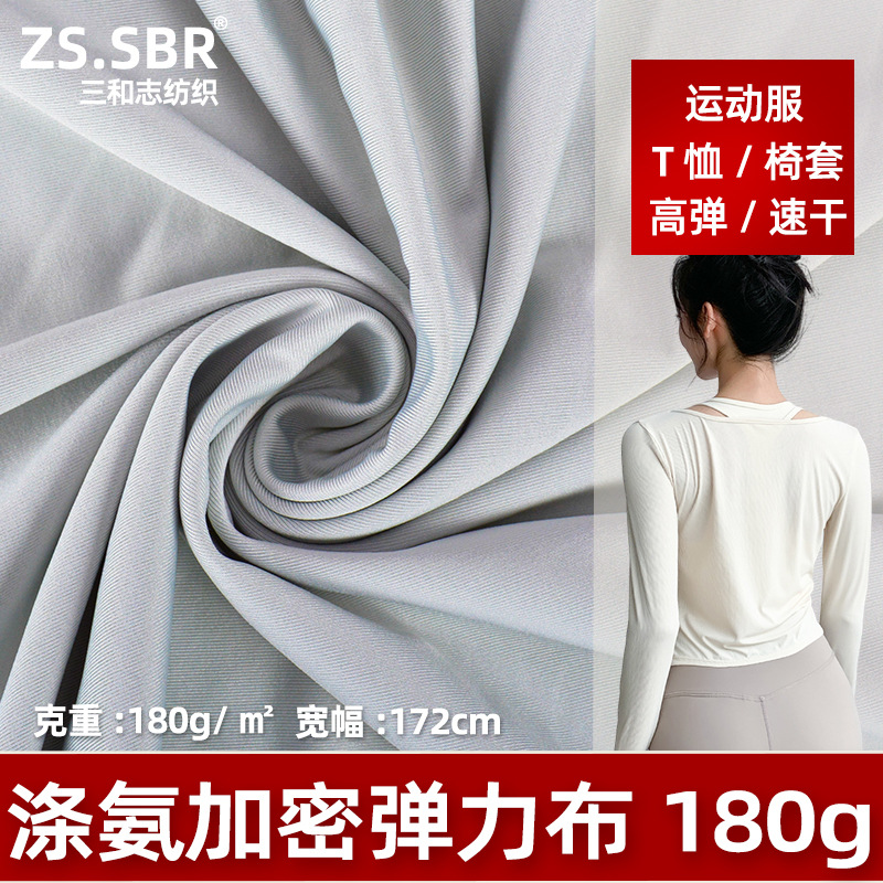 75D Polyester Ammonia Jersey Milk Silk Frame High Elasticity Encrypted Quick-Drying Moisture Absorption High Quality Yoga Dance Clothing Fabric