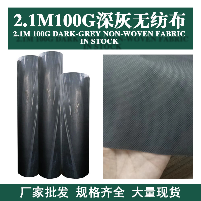 Spot 2.1m100g dark gray non-woven polypropylene filament PP storage box environmental protection bag furniture base packaging
