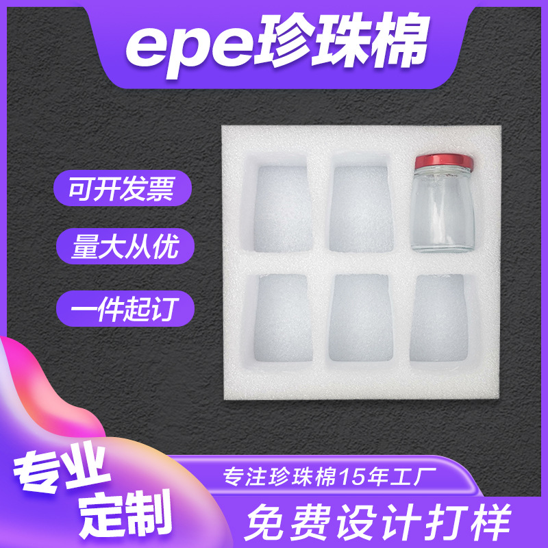 High Density Epe Pearl Cotton Board Pearl Cotton Filled Cotton Packaging Hardware Glass Pearl Cotton Lining