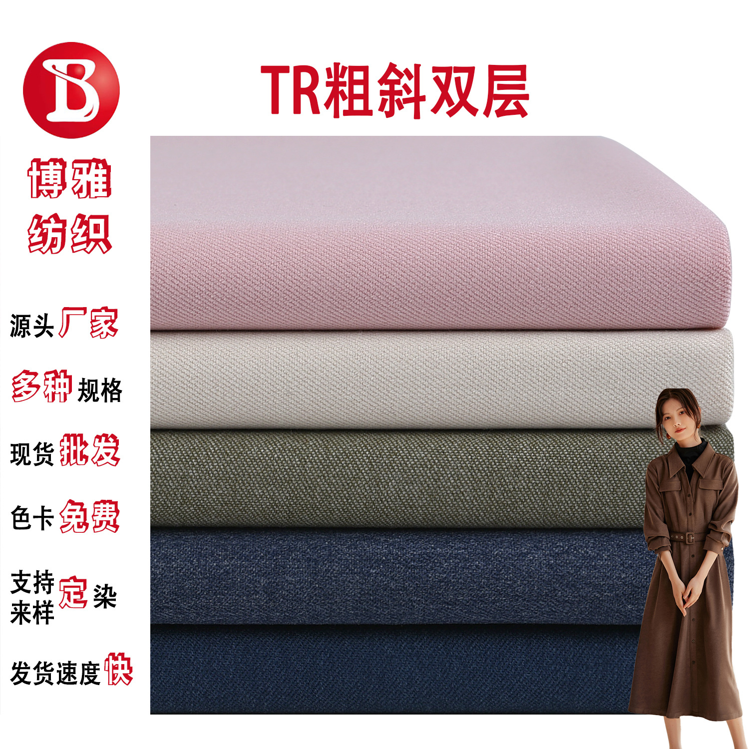 Suit Fabric Tr Thick Inclined Double Thickened Four-sided Elastic Polyester Blended Anti-wrinkle Autumn and Winter Suit suit Hat Fabric