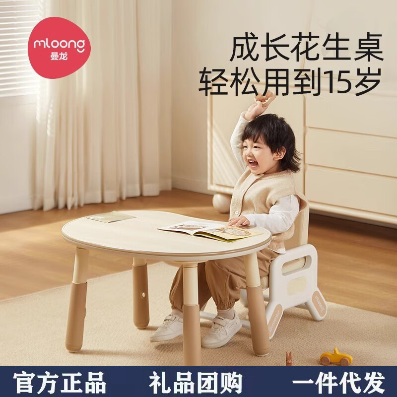 Manlong Peanut Table Pro Baby Table Children's Desk Lifting Adjustable Game Toy Learning Table and Chair suit