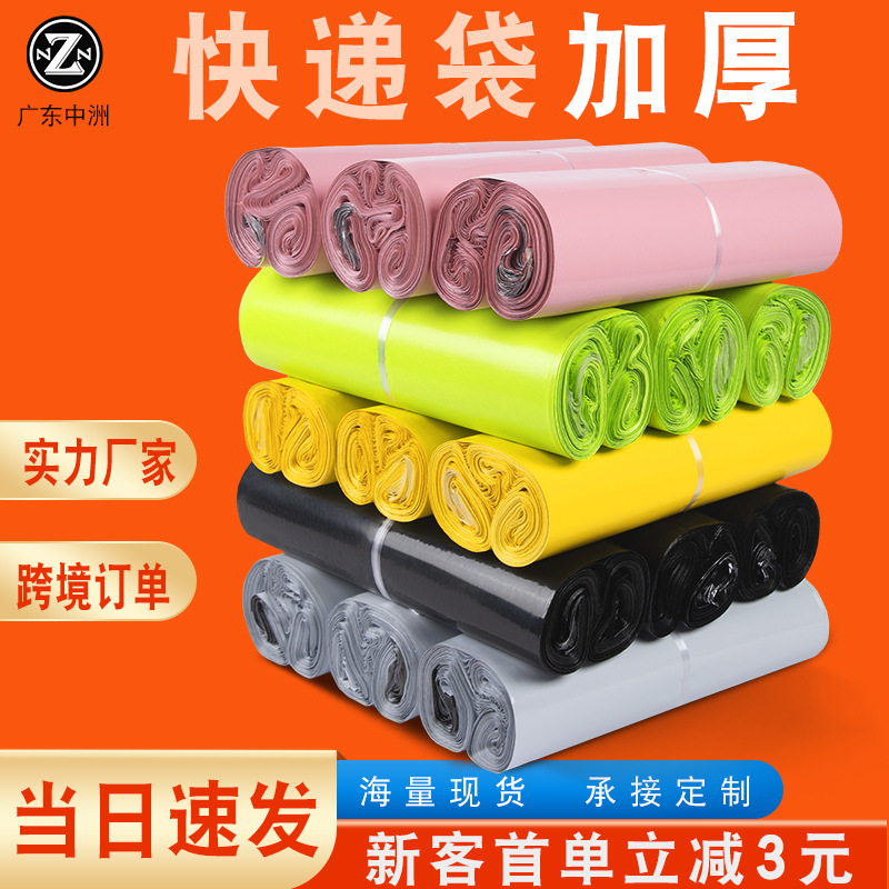 New Material White Express Bag E-commerce Logistics Packing Bag Thickened Waterproof Bag Shunfeng Express Packing Bag Color