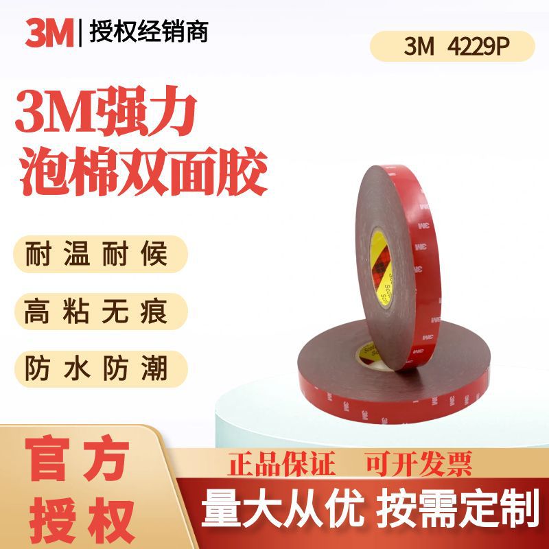 3M4229P Double-Sided Automotive Tape Acrylic Foam High Temperature Resistant Waterproof Industrial Digital Components Die-Cutting