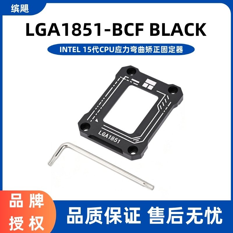Thermalright LGA1851-BCF BLACK CPU bending correction fixing buckle anti-bending bracket