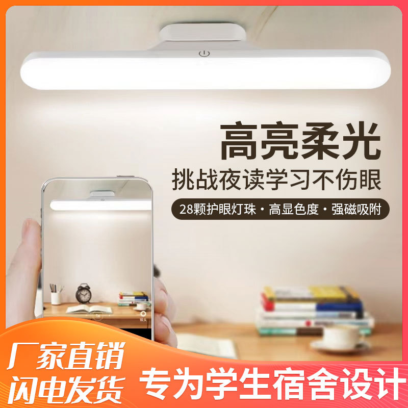 Led Eye Protection Desk Lamp Dormitory Student Special Dormitory Lamp USB Charging Lamp Magnetic Suction Cool Lamp Bedroom Night Light