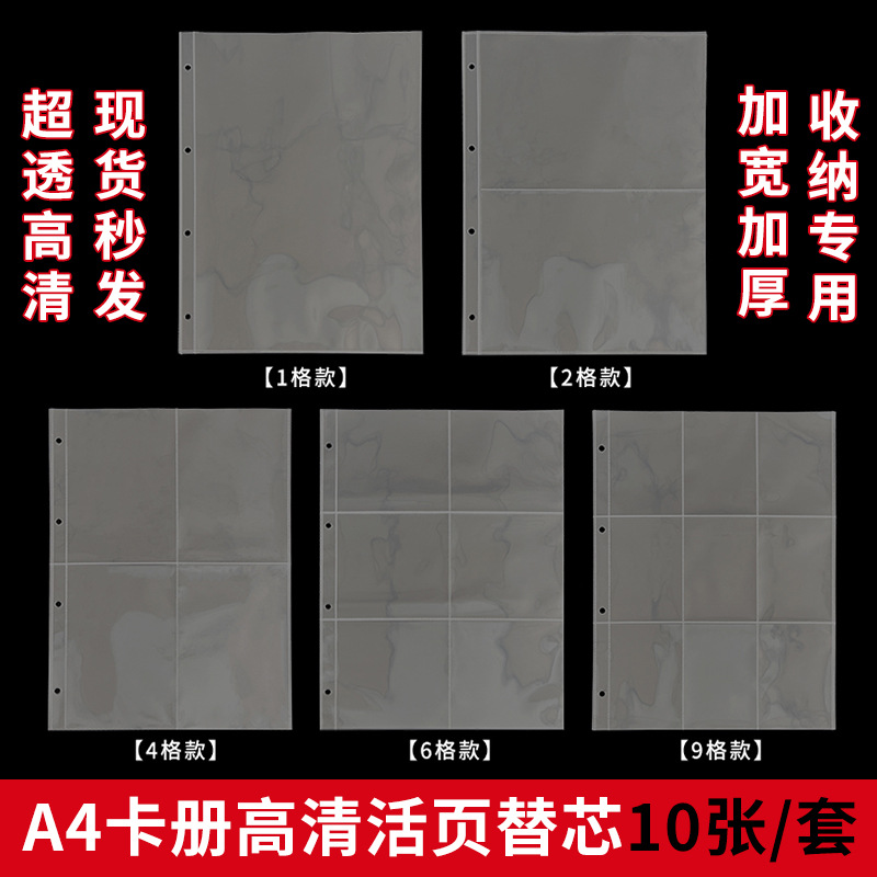 Photo Album Refill Pages A4 Binder Loose-Leaf Replacement Pages 1-Slot 2-Slot 4-Slot 9-Slot Pp Storage Card Album for Id Photos