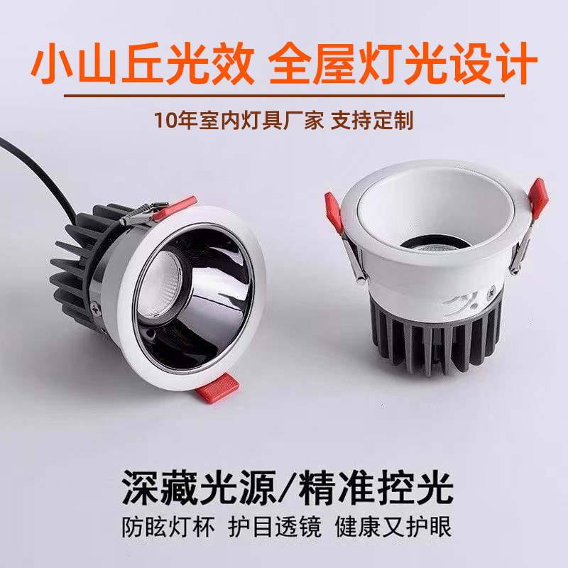 Led Downlight Anti-Glare Hill Cob Spotlight Embedded Without Main Light Narrow Edge Living Room Three-Color Light Wall Washer Wholesale