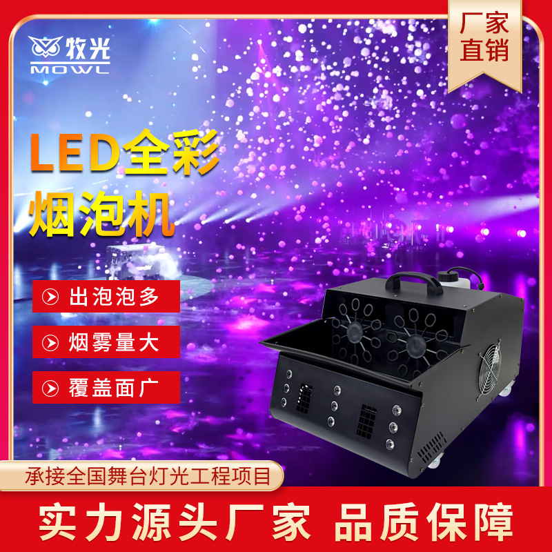 Mu Guangda LED Smoke Bubble Machine Bar Two-wheel Smoke Bubble Machine Stage Wedding Shopping Mall Celebration Warm Field Kindergarten