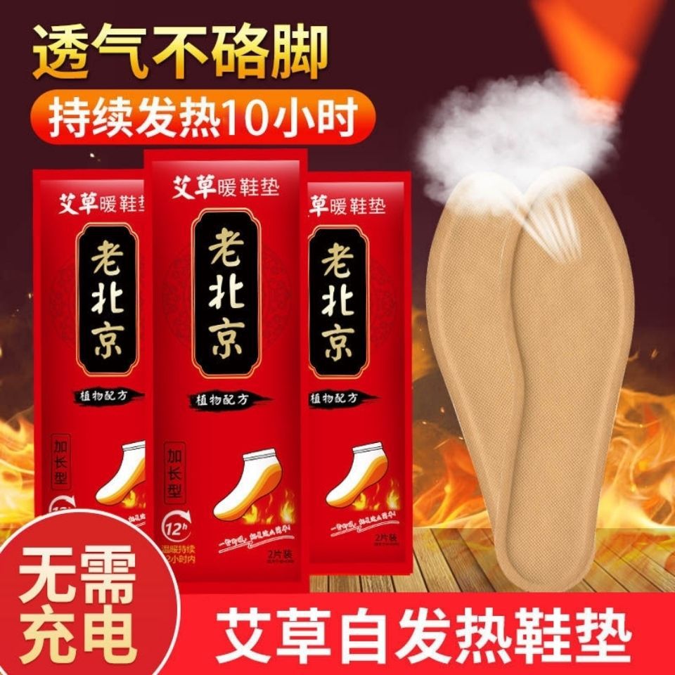 Picture of Heating Insoles Self-heating Baby Warm Sticker Home Warm Sticker Insoles Disposable Self-heating Foot Warmer Foot Sticker Hand Warmer