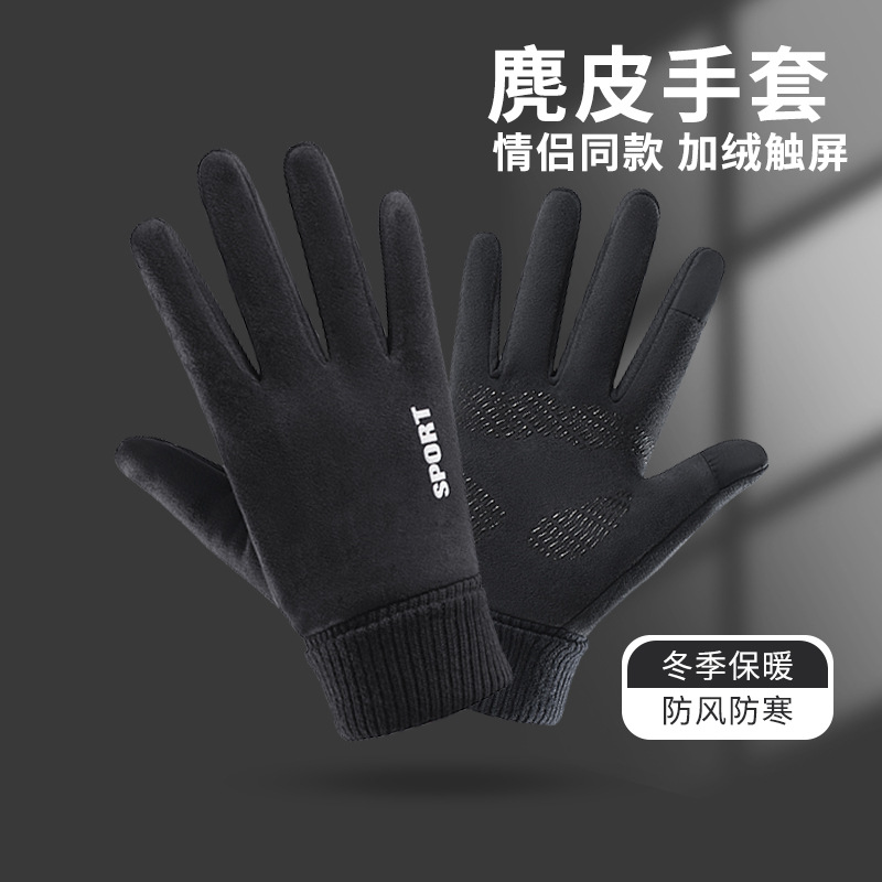Suede gloves men's autumn and winter windproof cold-proof thin warm touch screen fleece-lined thickened riding motorcycle
