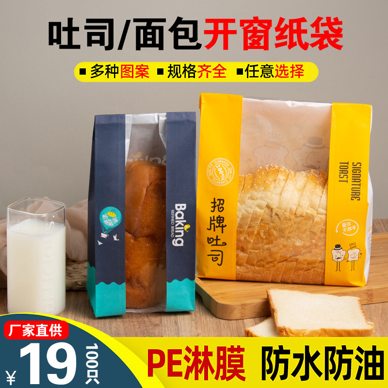 Kraft Paper Open Window Film Baking Bag Transparent Toast Bread West Point Packaging Oil-proof Packaging Paper Bag Printable