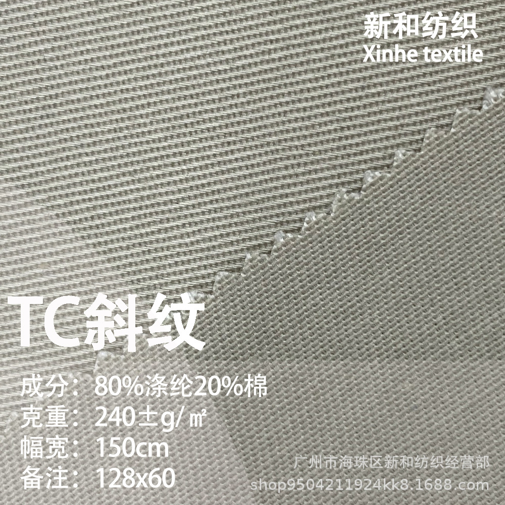 Polyester cotton blend fabric 128x60 yarn card non-elastic twill work uniform jacket anti-static fabric