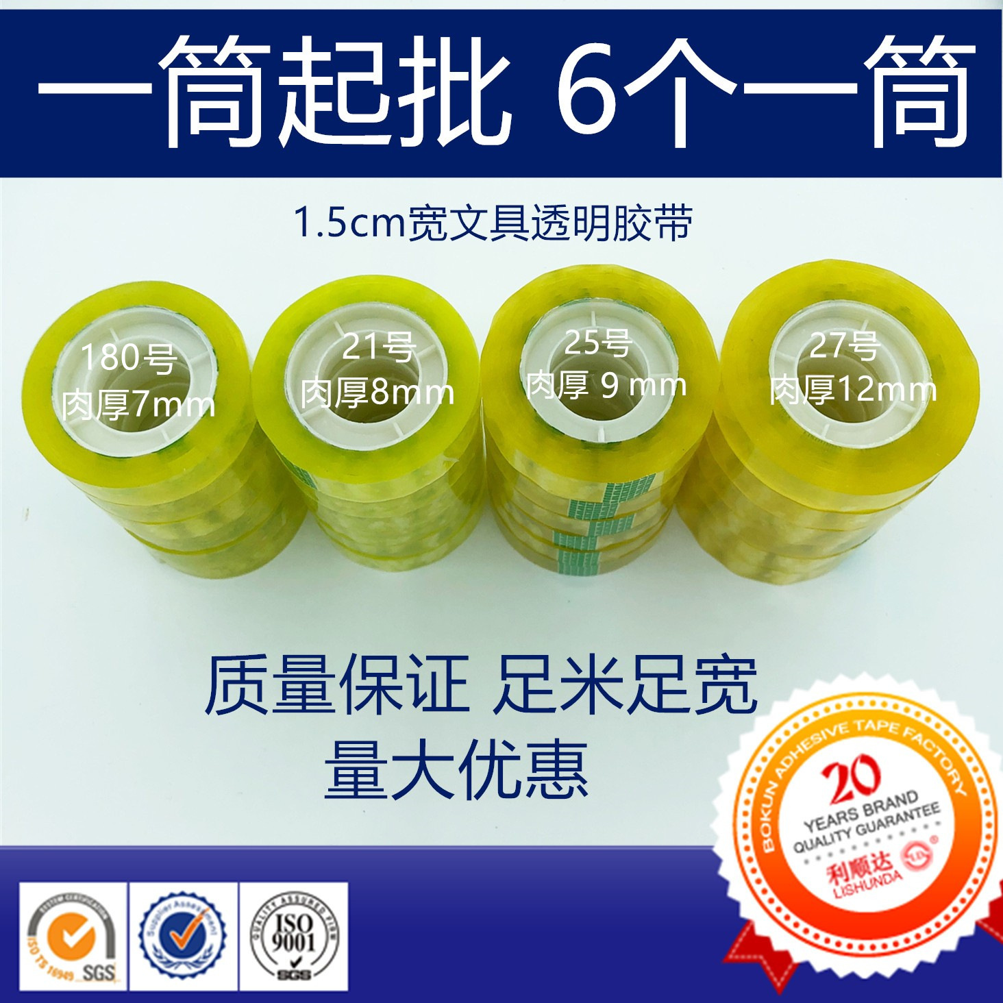 Strong sticky spot student transparent yellow stationery tape office small tape wholesale 1.5cm wide