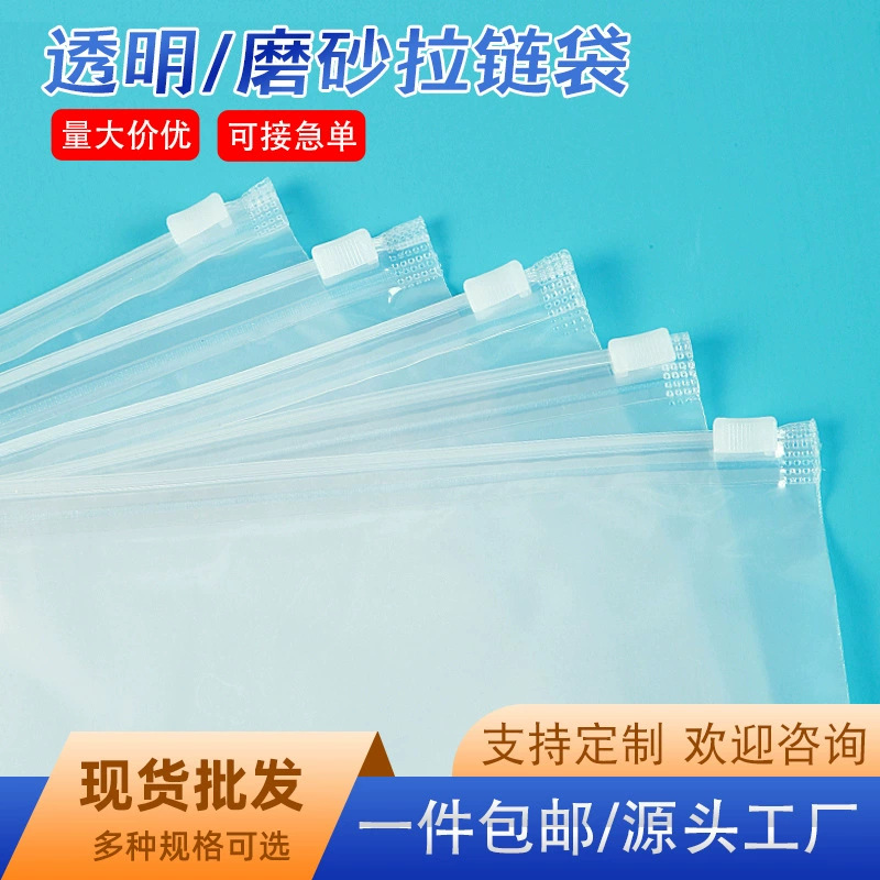 High-Transparency Frosted Zipper Bag for Storing Skirts, Clothing Packaging Bag, Transparent Bag for Underwear and Socks, Self-Sealing Bag for T-Shirts and Clothes