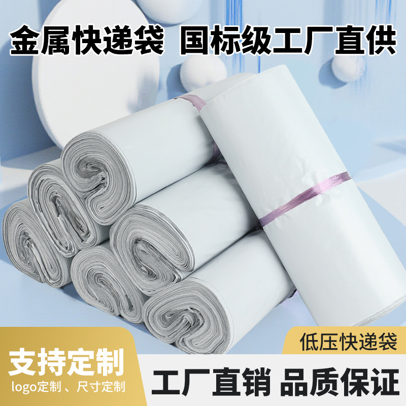 White Metal Courier Bags Wholesale Cross-Border Waterproof and Moisture-Proof Clothing Bags E-Commerce Hot Melt Adhesive Courier Bags