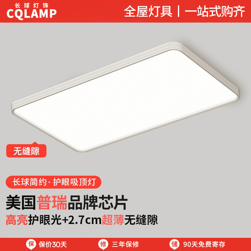 Ceiling lamp advanced sense simple ultra-thin living room lamp eye protection whole house lamps hall main lamp Zhongshan home decoration lighting