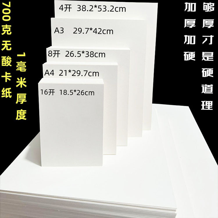700g acid-free cardboard 4 8K photo frame cardboard 1mm thick A3a4 clay handmade art painting special cardboard