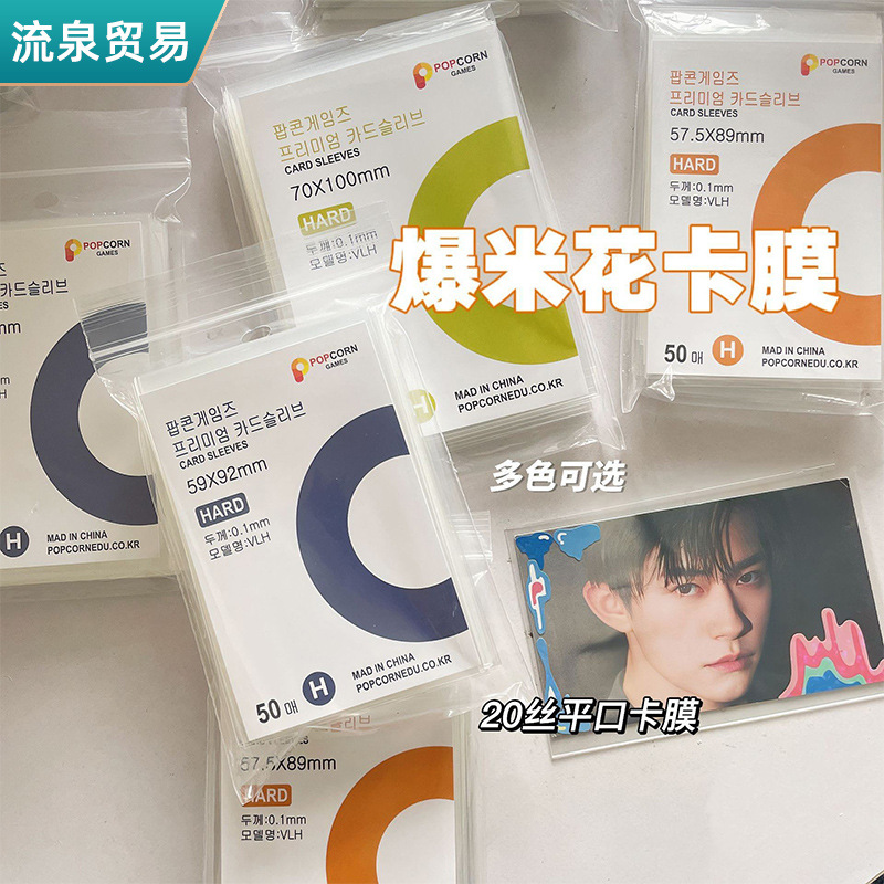 20 silk high transparent CPP card film 3 inch album small card goo card set 6 inch raw writing yum polo popcorn