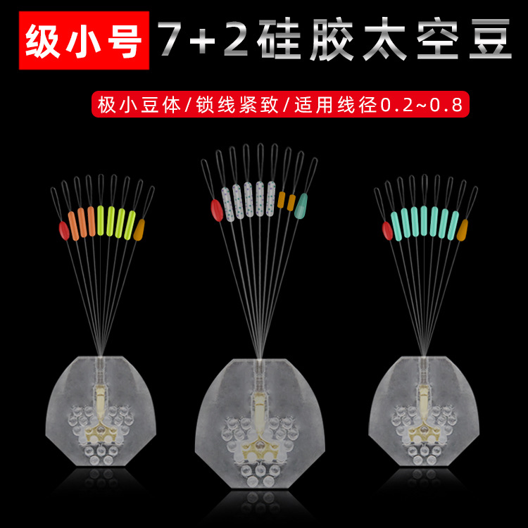 Trumpet Space Bean Small Fish Fishing Set Silicone Color High Concentality Fishing Stream Platform Fishing Small Fishing Accessories