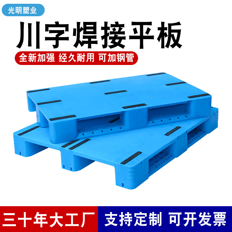 Wholesale Sichuan word flat plastic pallet logistics warehouse forklift transportation turnover special thick plastic welding card board