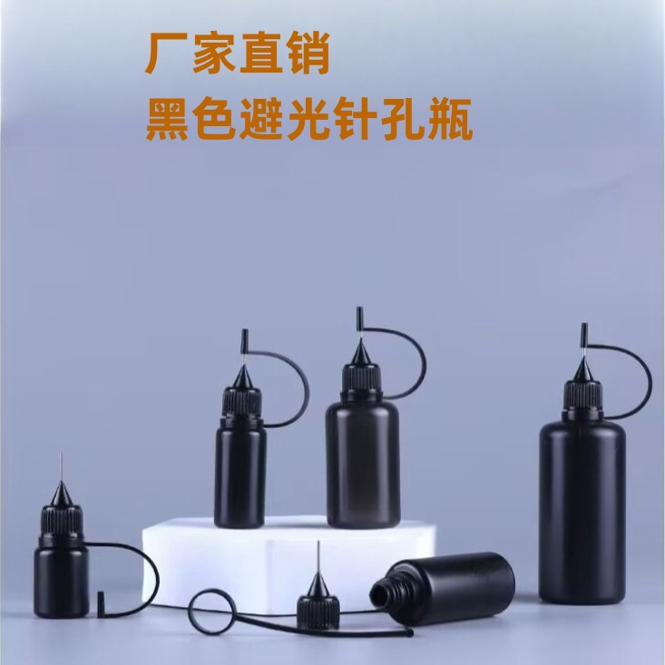 PE needle bottle oil injection bottle needle oil bottle needle oil bottle makeup water bottle essence oil bottle pinhole cap tattoo liquid bottle drip bottle