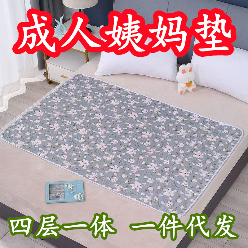 Picture of Auntie pad leak-proof waterproof washable female student dormitory menstrual period mattress side leakage prevention aunt period integrated small mattress