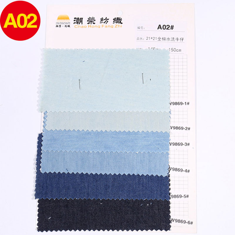 A02-w9869 washed Denim fabric sample | Color card | Cut version ordinary express pay-as-you-go A02#