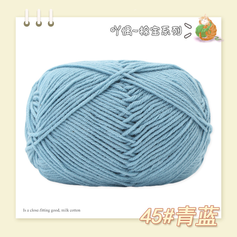 Picture of Nacao Cotton Treasure 4 strands of combed cotton baby wool group wholesale hand-woven bouquet doll crochet diy material bag
