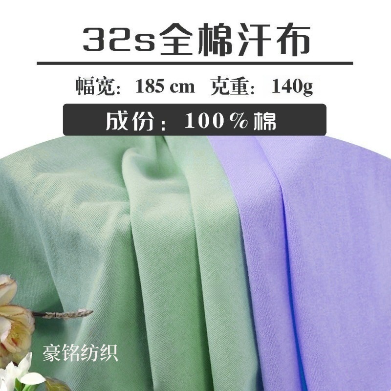 32S Cotton Jersey, Cotton Plain Weave, Single-Sided 32-Count Jersey, 140Krib Thin Bottoming Shirt, Knitted Fabric