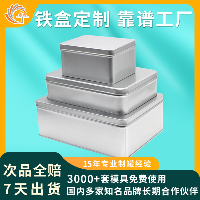 Tinplate box custom gift box custom universal food packaging box jewelry storage box rectangular frosted iron box
