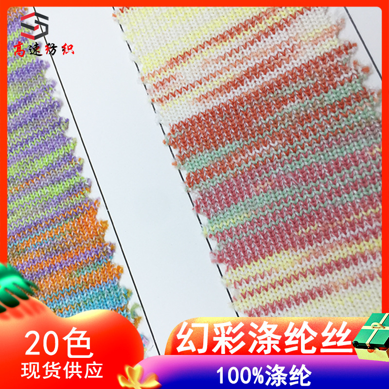 Symphony Polyester Silk Segment Dyed Imitation Nylon Yarn Symphony Silk Gradient Polyester Yarn Knitted Wool Yarn 100% Polyester