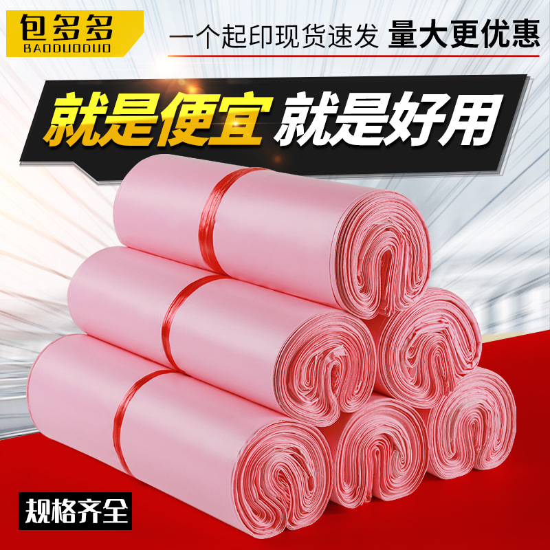 Matte light pink new material express bag production bulk wholesale clothing logistics bags packing bags
