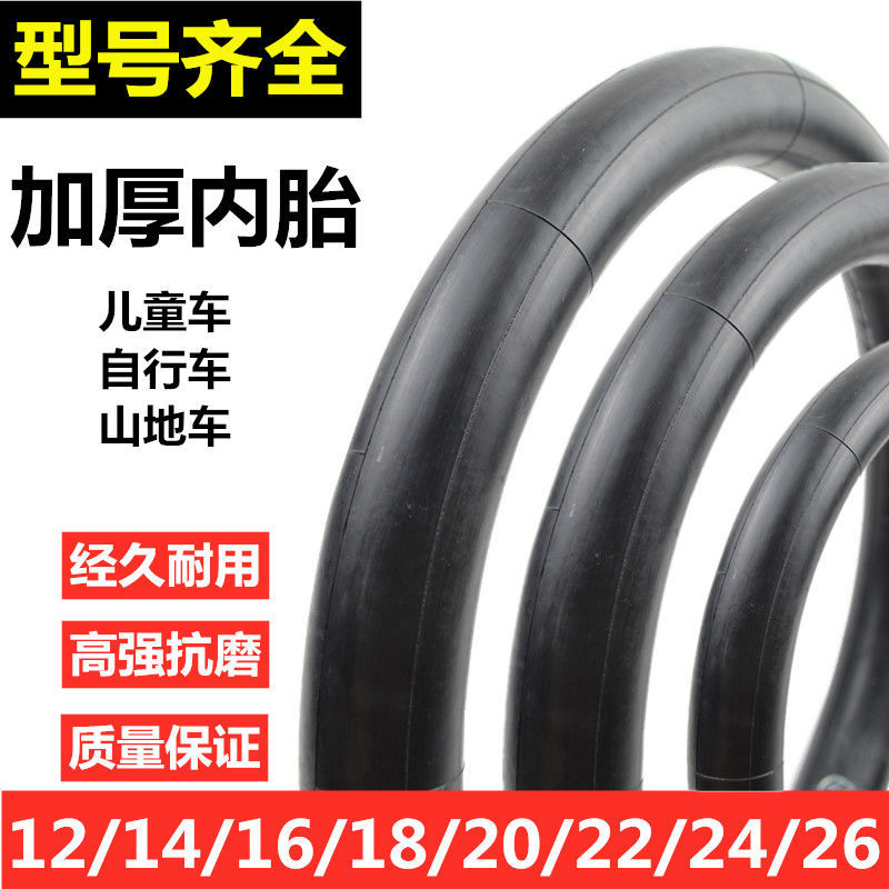 Bicycle inner tube 12 inch 14 inch 16 inch 18 inch 20 inch 22 inch 24 inch 26 inch mountain bike children's inner tube