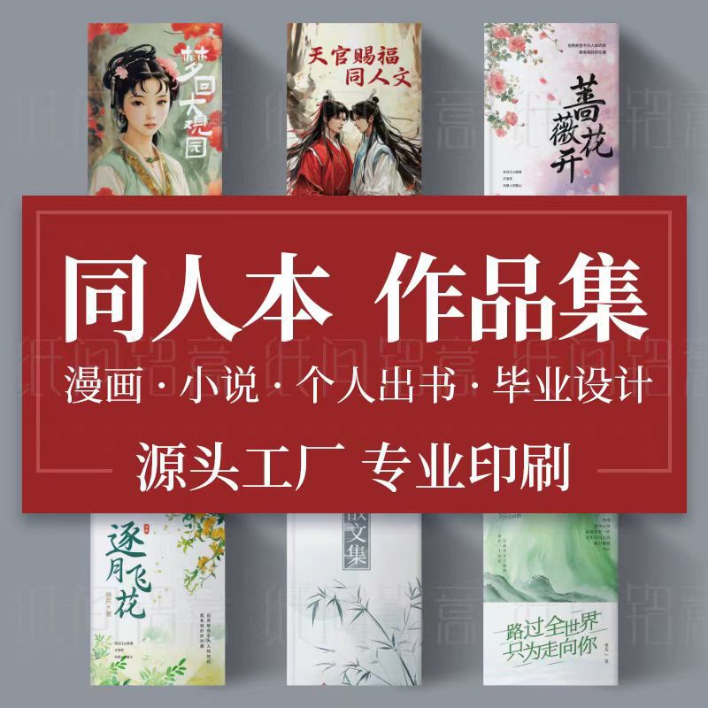 Picture of Fanbook Printing, Colorful Japanese Comic Illustration Book Printing, High-End Hardcover Two-Dimensional K-Style of Books, Customized Portfolio